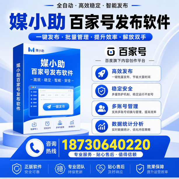 玉树百家号批量发布软件