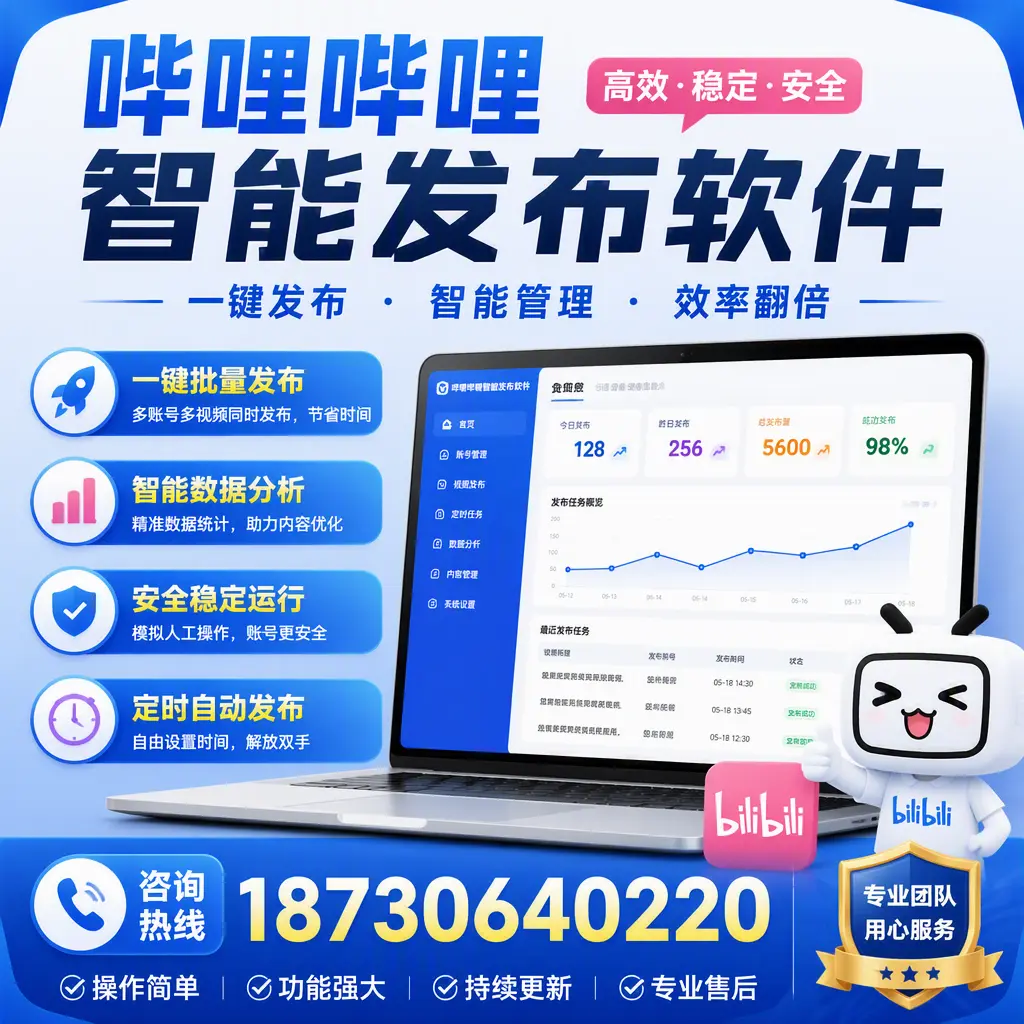为什么选择哔哩哔哩智能发布软件？玉树 的用户分享