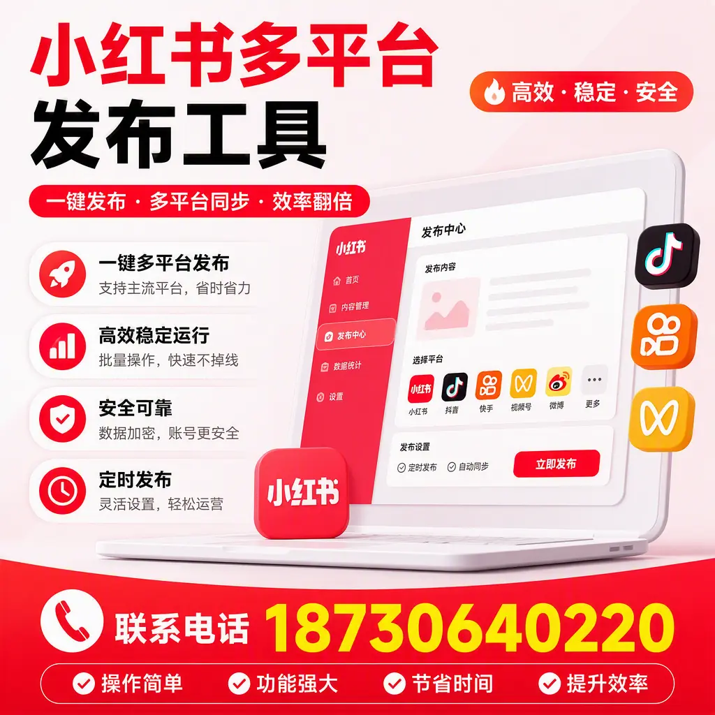 在 玉树 小红书多平台发布工具的市场前景分析